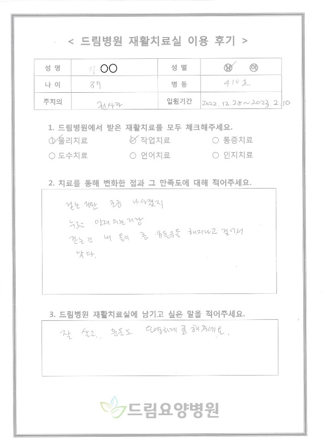 이OO님 재활치료 후기