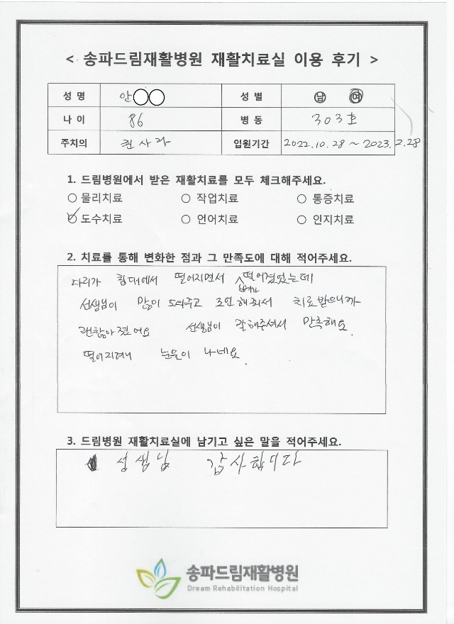 안OO님 재활치료 후기
