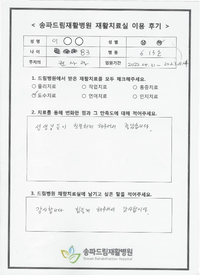 이OO님 재활치료 후기