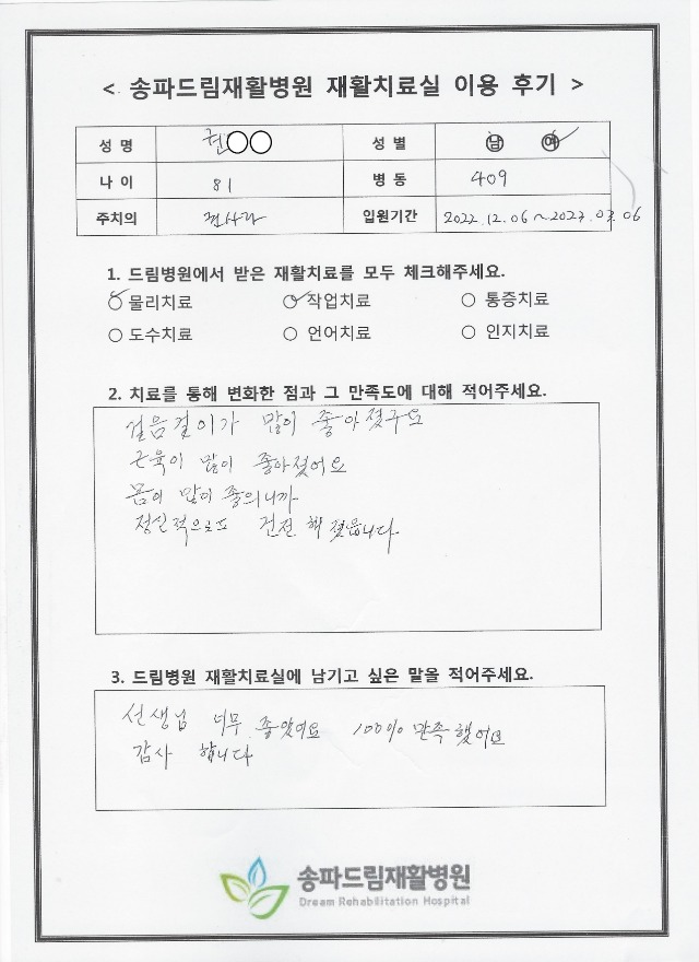 권OO님 재활치료 후기