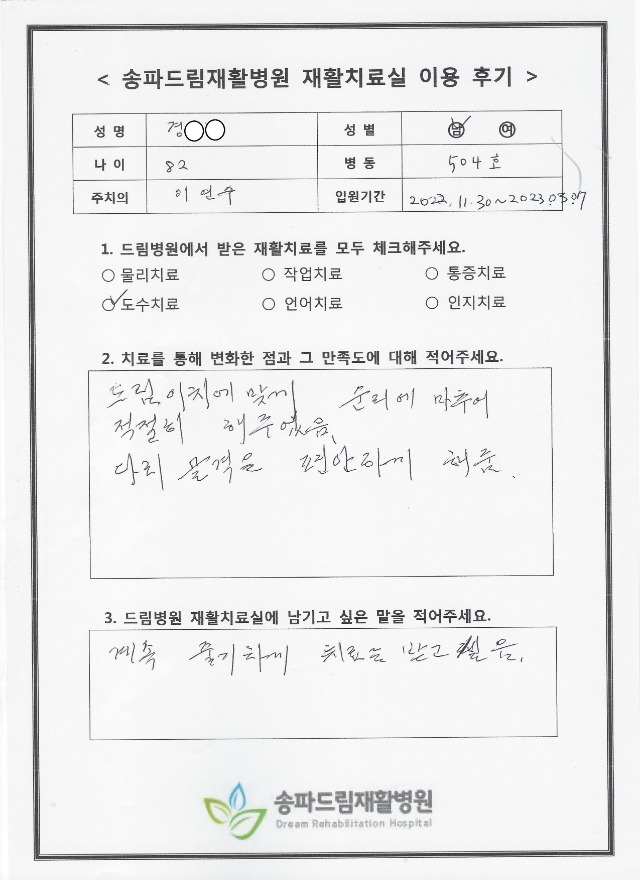 경OO님 재활치료 후기