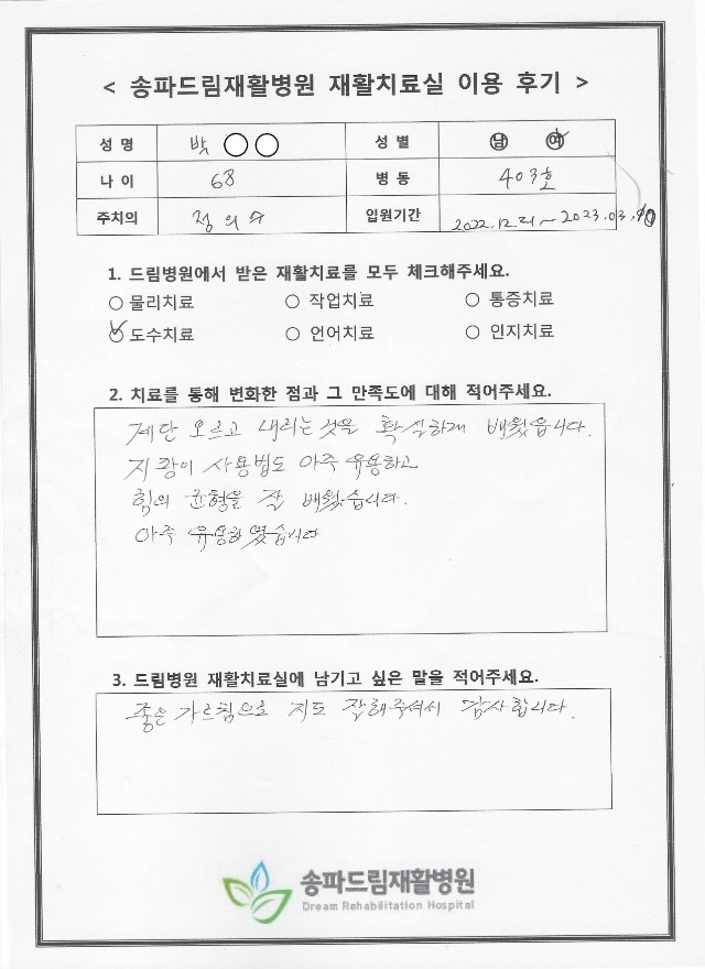 박OO님 재활치료 후기