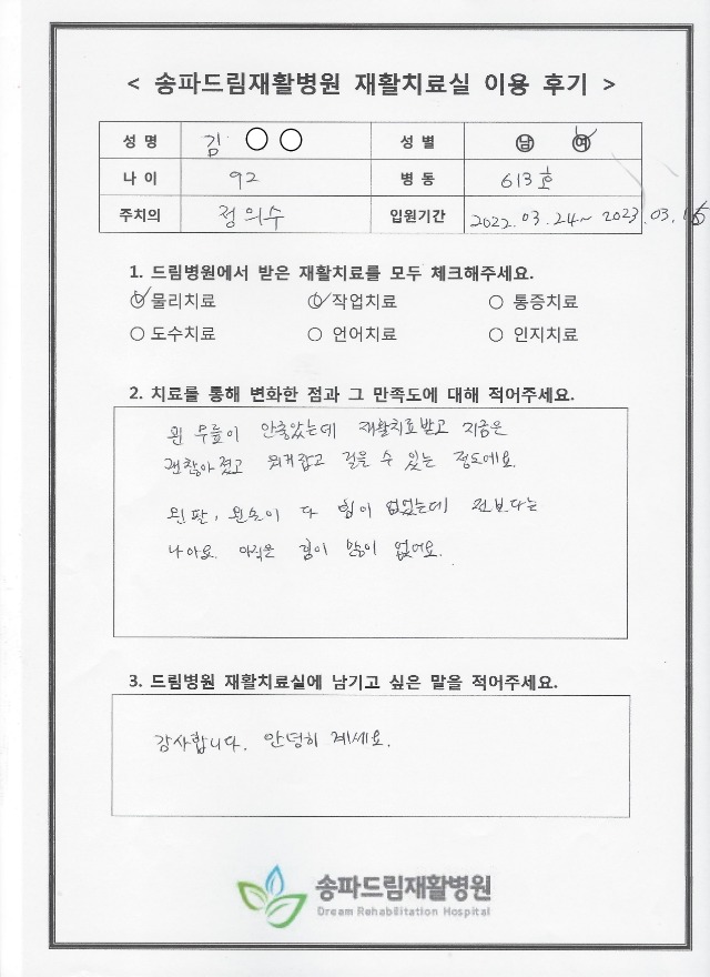 김OO님 재활치료 후기