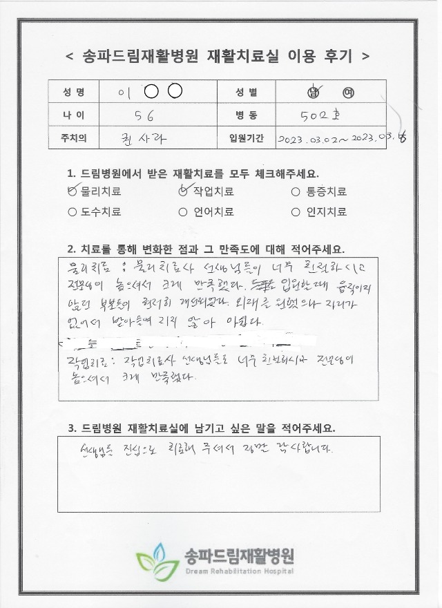 이OO님 재활치료 후기