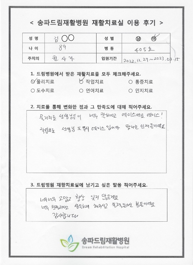 김OO님 재활치료 후기
