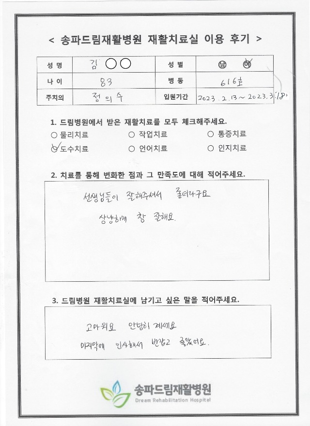 김OO님 재활치료 후기