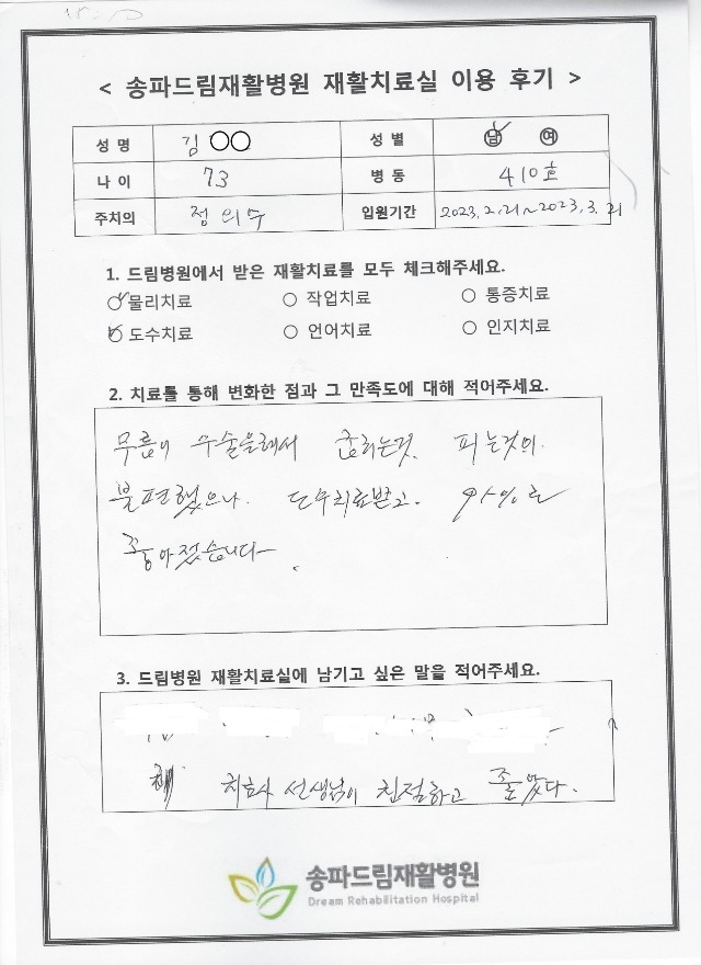 김OO님 재활치료 후기