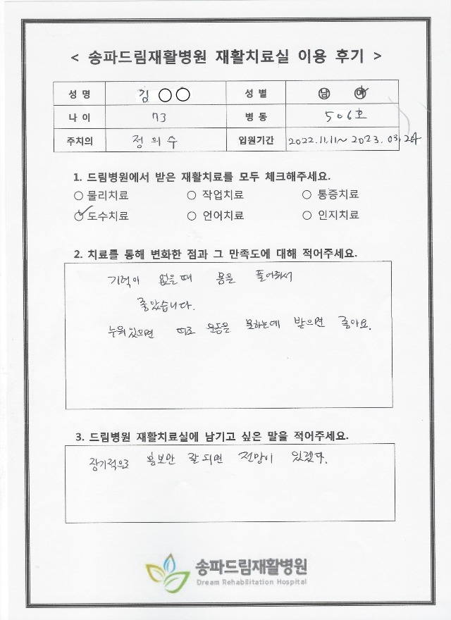 김OO님 재활치료 후기