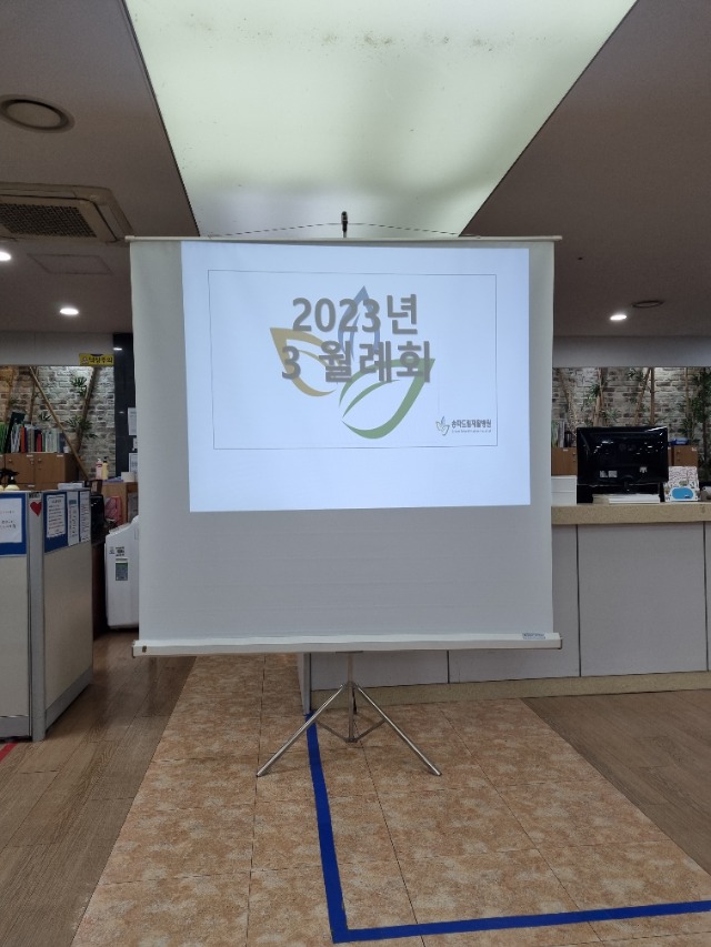 2023년 3월 드림 월례회:::송파드림재활병원