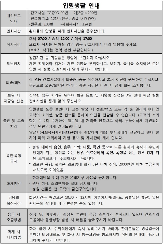 입원생활안내001.jpg