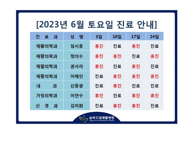 2023년 토요진료시간표.jpg