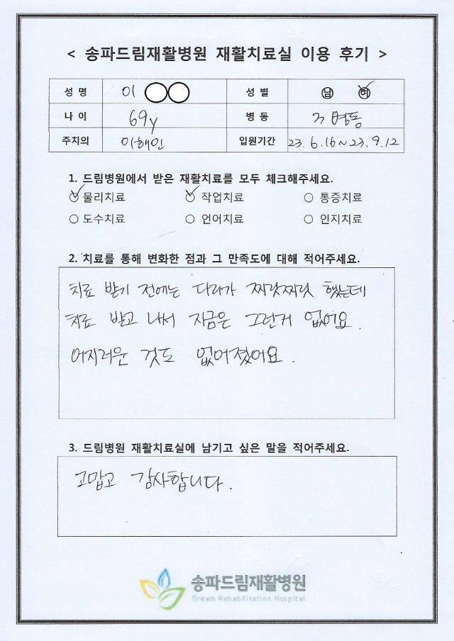 23.09.12 이OO.jpg