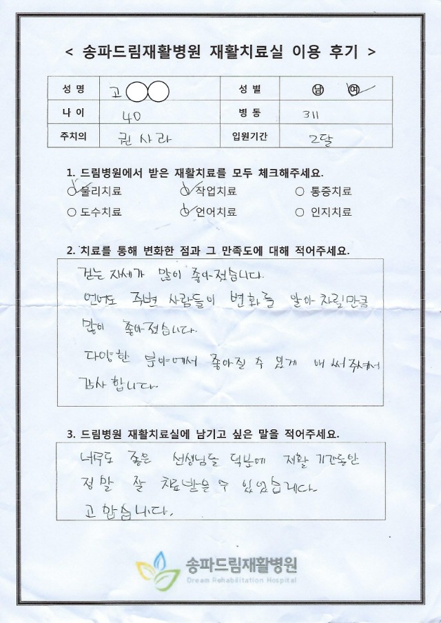 고OO님 재활치료 후기