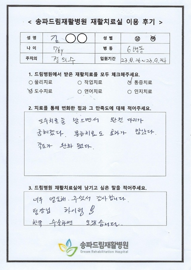 김OO님 재활치료 후기