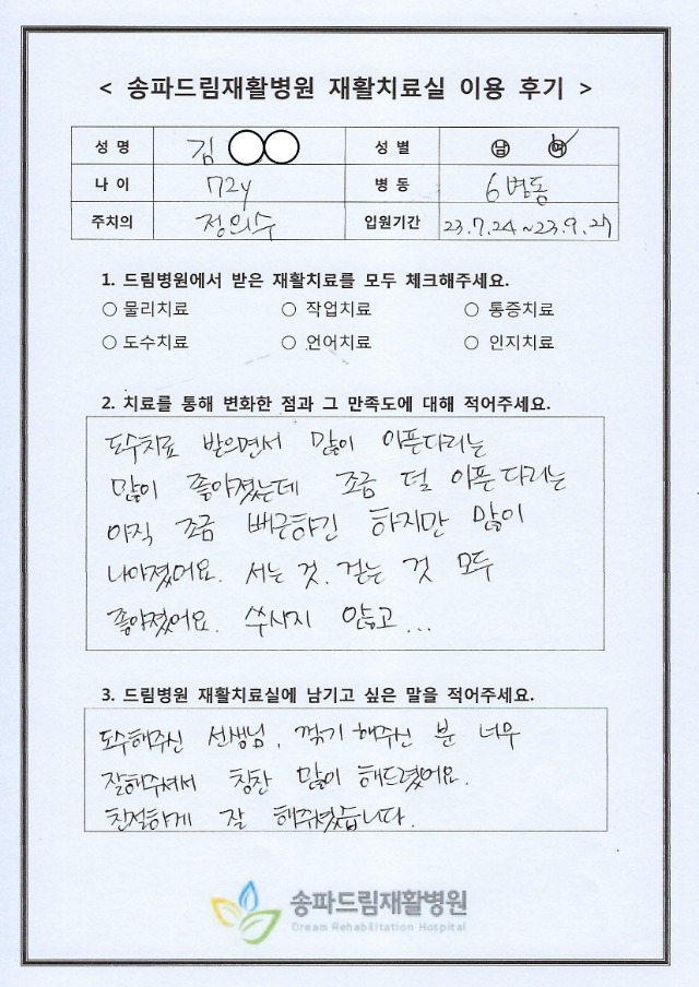 김OO님 재활치료 후기