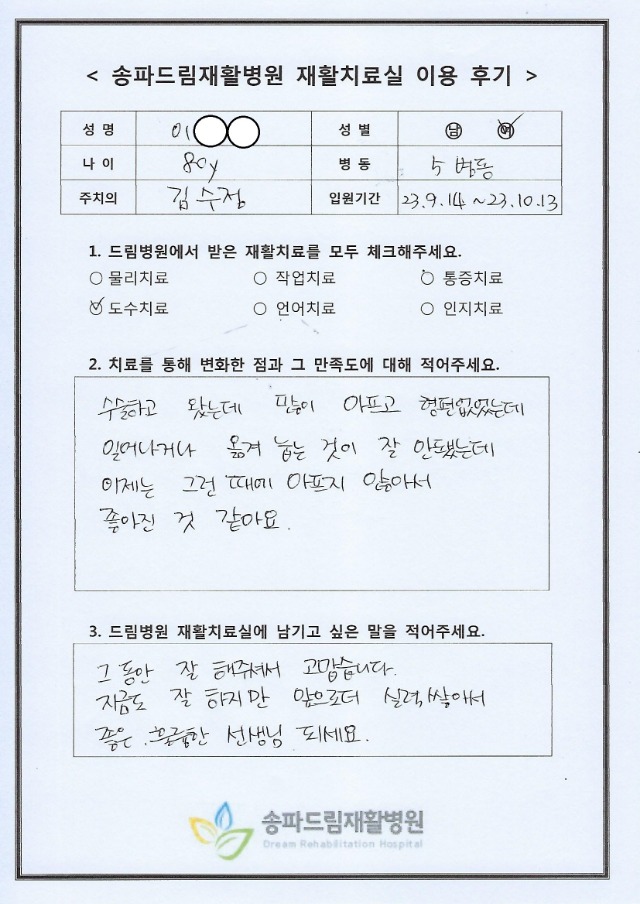 이OO님 재활치료 후기