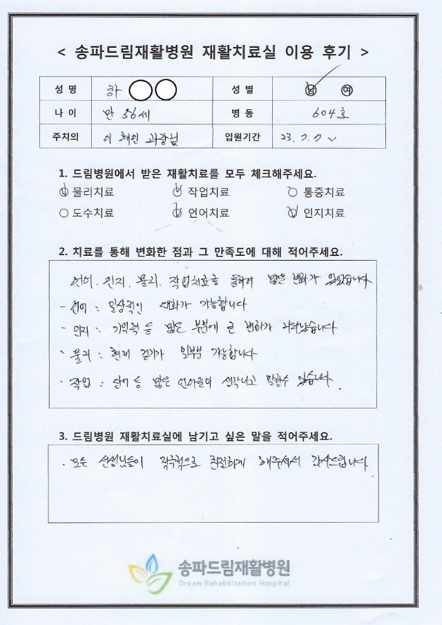 하OO님 재활치료 후기