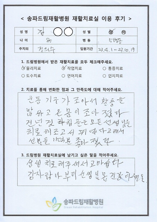 김OO님 재활치료 후기