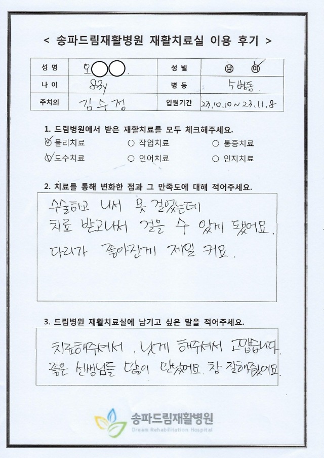 오OO님 재활치료 후기
