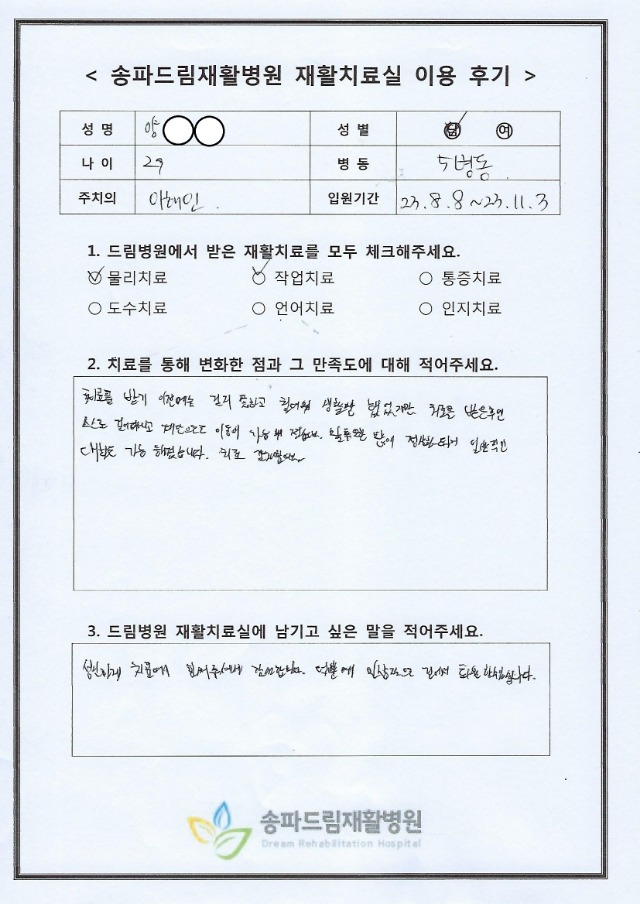 양OO님 재활치료 후기