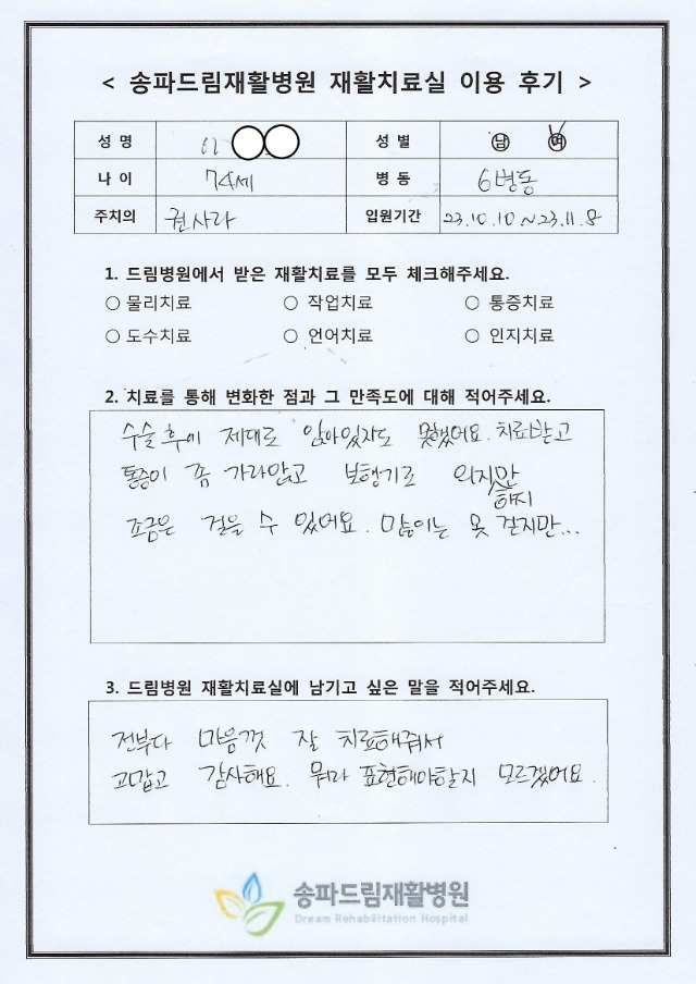 이OO님 재활치료 후기
