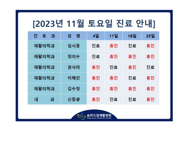 2023년 11월 토요진료시간표2.jpg