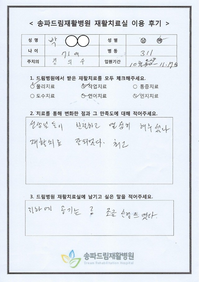 박OO님 재활치료 후기