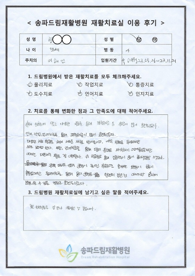 황OO님 재활치료후기