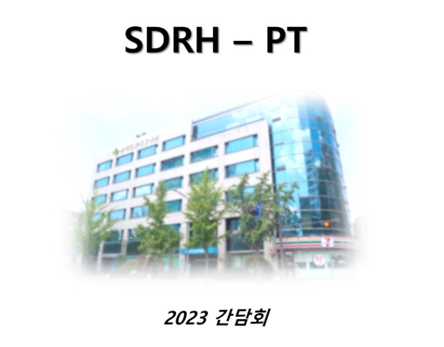 :: 2023 송파드림재활병원 재활치료실 간담회