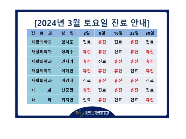 2024년 토요진료시간표.jpg