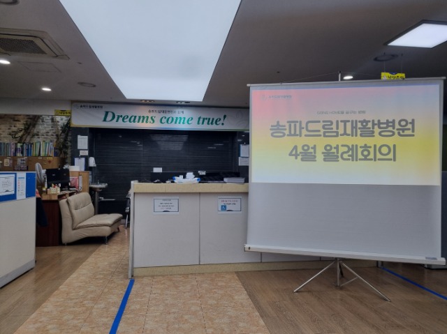 2025년 4월 송파드림재활병원(회복기재활병원) 월례회의