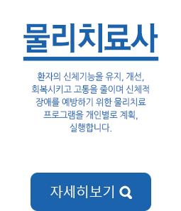 신체적 장애를 예방하기위해 최선을 다합니다.